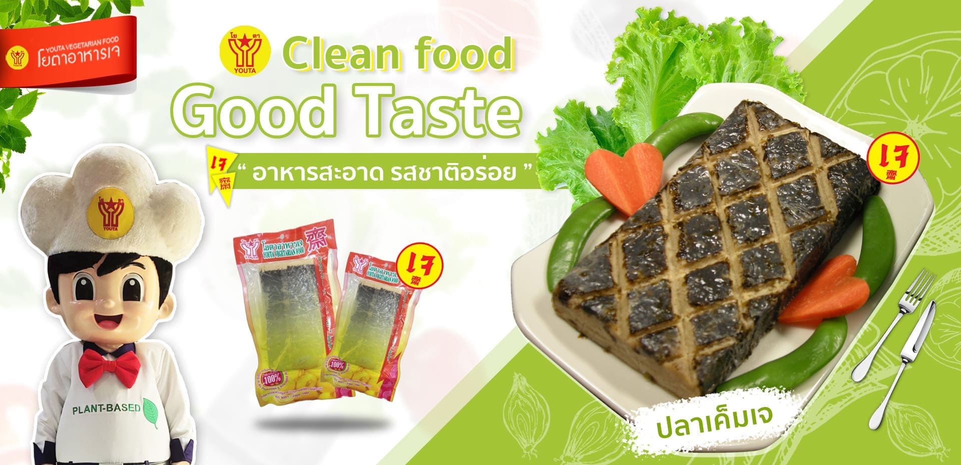 clean food Good Taste