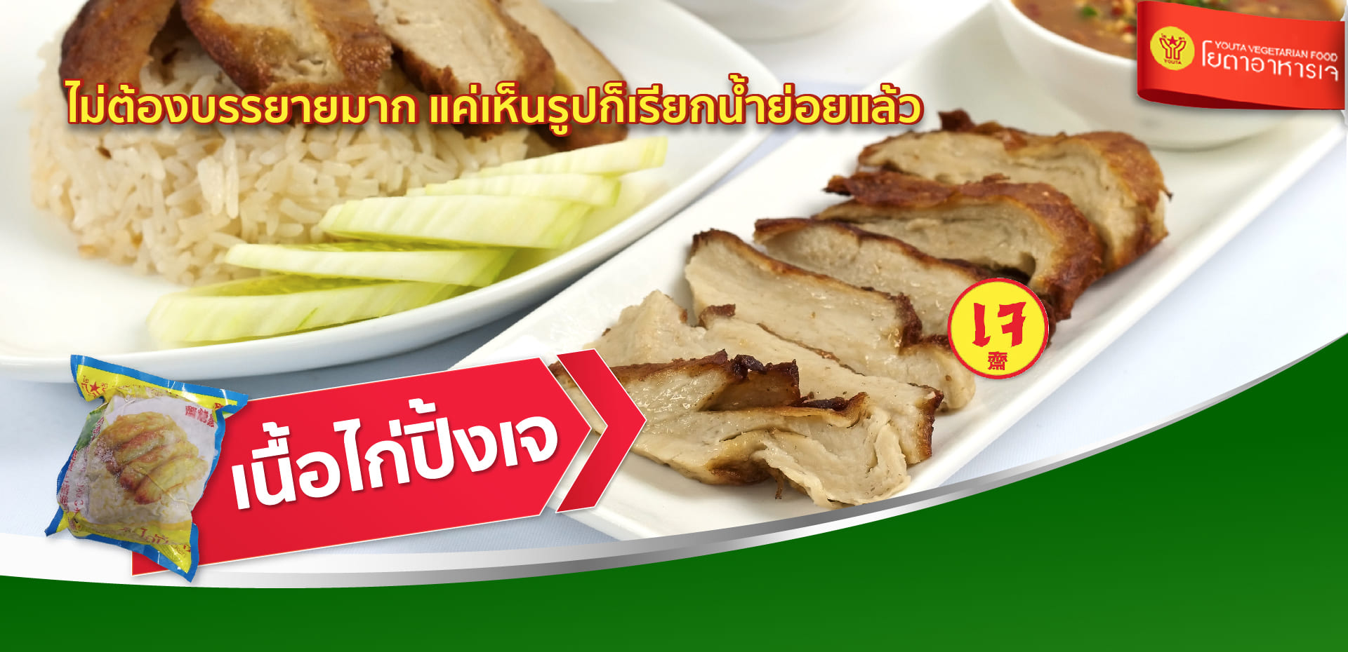 เนื้อปิ้งย่างเจ