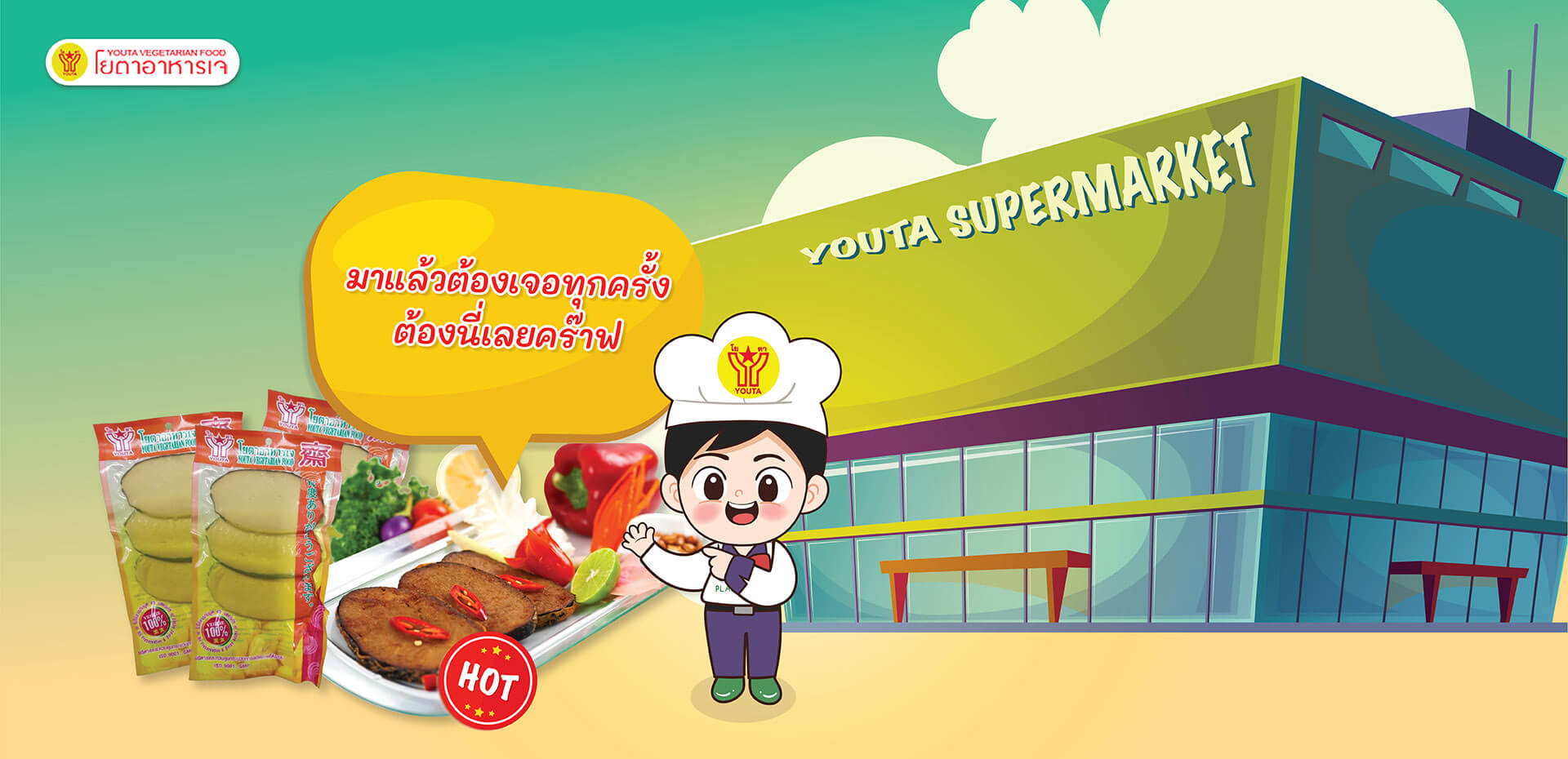 เมนูฮ๊อต