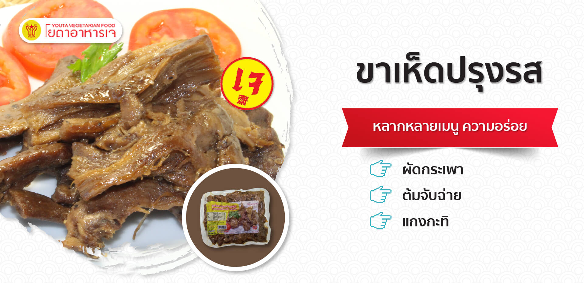 ขาเห็ดปรุงรส